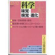 科学 2022年 12月号 [雑誌]
