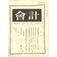 会計 2022年 12月号 [雑誌]