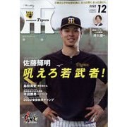月刊 タイガース 2022年 12月号 [雑誌]