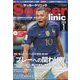 Soccer clinic (サッカークリニック) 2023年 01月号 [雑誌]