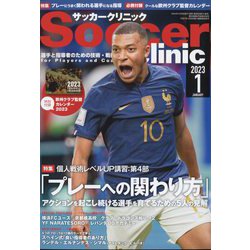 Soccer clinic (サッカークリニック) 2023年 01月号 [雑誌]