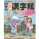 四季の別冊漢字館 2023年 02月号 [雑誌]