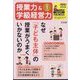 授業力 & 学級経営力 2023年 01月号 [雑誌]