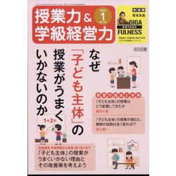 授業力 & 学級経営力 2023年 01月号 [雑誌]