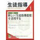 月刊 生徒指導 2023年 01月号 [雑誌]