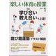 楽しい体育の授業 2023年 01月号 [雑誌]
