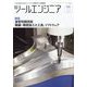 ツールエンジニア 2022年 12月号 [雑誌]