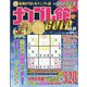 ナンプレ館GOLD (ゴールド) 2023年 02月号 [雑誌]