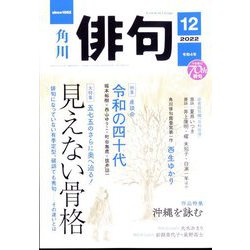 俳句 2022年 12月号 [雑誌]