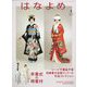 百日草のはなよめ 2023年 01月号 [雑誌]