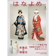 百日草のはなよめ 2023年 01月号 [雑誌]