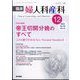 臨床婦人科産科 2022年 12月号 [雑誌]