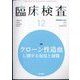 臨床検査 2022年 12月号 [雑誌]