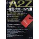 会社法務A2Z (エートゥーゼット) 2022年 12月号 [雑誌]