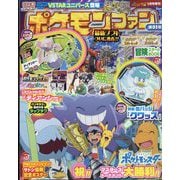 ポケモンファン 2023年 01月号 [雑誌]