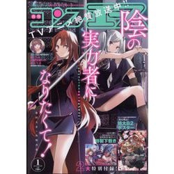 コンプエース 2023年 01月号 [雑誌]