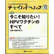チャイルドヘルス 2022年 12月号 [雑誌]