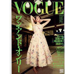 VOGUE JAPAN (ヴォーグ・ジャパン) 2023年 01月号 [雑誌]