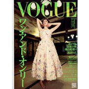 VOGUE JAPAN (ヴォーグ・ジャパン) 2023年 01月号 [雑誌]