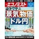 週刊 エコノミスト 2022年 12/13号 [雑誌]