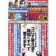 週刊現代 2022年 12/3号 [雑誌]