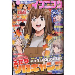 イブニング 2022年 12/13号 [雑誌]