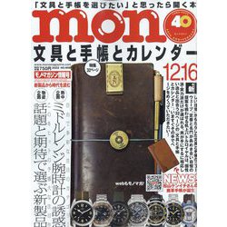 MONO MAGAZINE (モノ・マガジン) 2022年 12/16号 [雑誌]