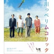 川っぺりムコリッタ スタンダード・エディション
