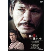 扉の影に誰かいる HDリマスター版