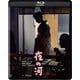 夜の河 4K デジタル修復版 [Blu-ray Disc]