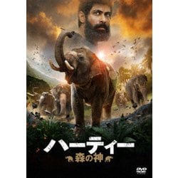 ハーティー 森の神 [DVD]