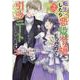 転生したら悪役令嬢だったので引きニートになります 2巻<2>(ZERO-SUMコミックス) [コミック]