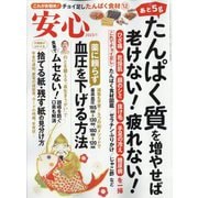 安心 2023年 01月号 [雑誌]