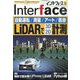 Interface (インターフェース) 2023年 01月号 [雑誌]