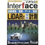 Interface (インターフェース) 2023年 01月号 [雑誌]