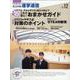 私立中高進学通信 2022年12月号（vol.336）-教育を考える。私学と出会う。未来を創る。 [単行本]