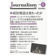 Ｊｏｕｒｎａｌｉｓｍ　２０２３年１月号 [単行本]