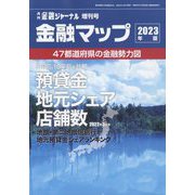 増刊金融ジャーナル 2022年 12月号 [雑誌]