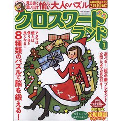 クロスワードランド 2023年 01月号 [雑誌]