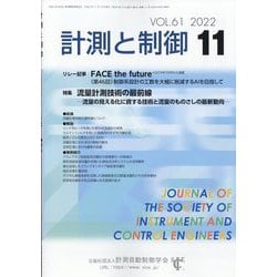計測と制御 2022年 11月号 [雑誌]