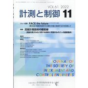 計測と制御 2022年 11月号 [雑誌]