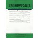 計測自動制御学会論文集 2022年 11月号 [雑誌]