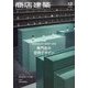 商店建築 2022年 12月号 [雑誌]
