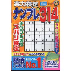 実力検定ナンプレ 2023年 01月号 [雑誌]