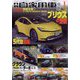 月刊 自家用車 2023年 01月号 [雑誌]