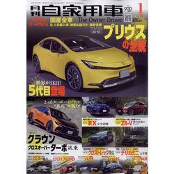 月刊 自家用車 2023年 01月号 [雑誌]
