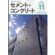 Cement Concrete (セメント コンクリート) 2022年 11月号 [雑誌]