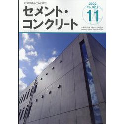 Cement Concrete (セメント コンクリート) 2022年 11月号 [雑誌]