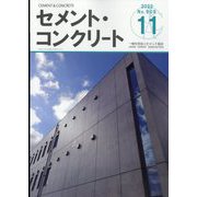 Cement Concrete (セメント コンクリート) 2022年 11月号 [雑誌]