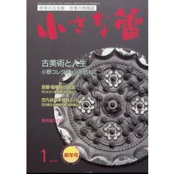 小さな蕾 2023年 01月号 [雑誌]